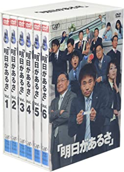 【中古】(非常に良い)明日があるさ DVD-BOX 【中古】(非常に良い)明日があるさ DVD-BOX