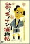 【中古】歌うエノケン捕物帖 DVD 榎本健一 (出演), 笠置シヅ子 (出演), 渡辺邦男 (監督) 11,004円