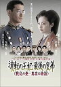 【中古】(非常に良い)流転の王妃 最後の皇弟 DVD-BOX 竹野内豊, 常盤貴子