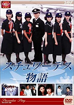 【中古】大映テレビ ドラマシリーズ スチュワーデス物語 DVD-BOX 前編 【中古】大映テレビ ドラマシリーズ スチュワーデス物語 DVD-BOX 前編