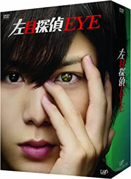【中古】左目探偵EYE DVD-BOX 山田涼介, 横山裕