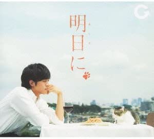 【中古】(非常に良い)Good Coming 明日に(初回生産限定盤)(DVD付)［CD］