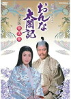 【中古】(未使用・未開封品)大河ドラマ おんな太閤記 完全版 第弐集 DVD-BOX 全6枚【NHKスクエア限定商品】