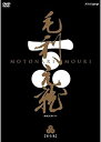 【中古】中村橋之助主演 大河ドラマ 毛利元就 完全版 第壱集 DVD-BOX 全7枚【NHKスクエア限定商品】