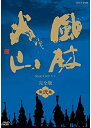 【中古】(未使用・未開封品)内野聖陽主演 大河ドラマ 風林火山 完全版 第弐集 DVD-BOX 全6枚【NHKスクエア限定商品】