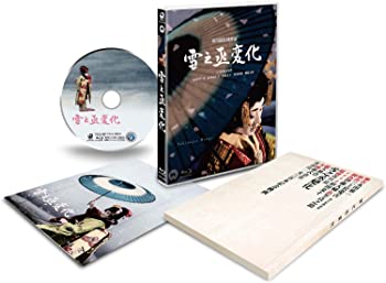 【中古】雪之丞変化　4K Master Blu-ray 長谷川一夫 (出演), 山本富士子 (出演), 市川崑 (監督)