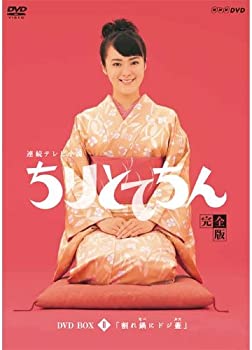 【中古】(未使用・未開封品)渡瀬恒彦出演 連続テレビ小説 ちりとてちん DVD-BOX2 割れ鍋にドジ蓋 全4枚【NHKスクエア限定商品】