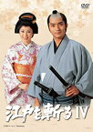 【中古】(未使用・未開封品)江戸を斬るIV DVD-BOX 西郷輝彦/松坂慶子