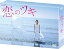 【中古】恋のツキ DVD-BOX 徳永えり, 渡辺大知 20,454円