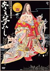 【中古】あさき夢みし DVD ジャネット八田 (出演), 花ノ本寿 (出演), 実相寺昭雄 (監督)