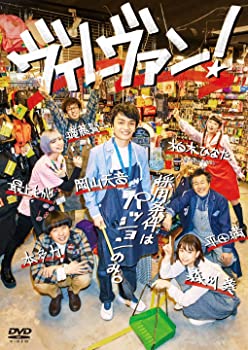 【中古】ヴィレヴァン! DVD-BOX(3枚組) 岡山天音, 森川葵, 最上もが, 本多力, 柏木ひなた(私立恵比寿中学)【メーカー名】【メーカー型番】【ブランド名】【商品説明】ヴィレヴァン! DVD-BOX(3枚組) 岡山天音, 森川葵, 最上もが, 本多力, 柏木ひなた(私立恵比寿中学)当店では初期不良に限り、商品到着から7日間は返品を 受付けております。他モールとの併売品の為、完売の際はご連絡致しますのでご了承ください。中古品の商品タイトルに「限定」「初回」「保証」「DLコード」などの表記がありましても、特典・付属品・帯・保証等は付いておりません。品名に【import】【輸入】【北米】【海外】等の国内商品でないと把握できる表記商品について国内のDVDプレイヤー、ゲーム機で稼働しない場合がございます。予めご了承の上、購入ください。掲載と付属品が異なる場合は確認のご連絡をさせていただきます。ご注文からお届けまで1、ご注文⇒ご注文は24時間受け付けております。2、注文確認⇒ご注文後、当店から注文確認メールを送信します。3、お届けまで3〜10営業日程度とお考えください。4、入金確認⇒前払い決済をご選択の場合、ご入金確認後、配送手配を致します。5、出荷⇒配送準備が整い次第、出荷致します。配送業者、追跡番号等の詳細をメール送信致します。6、到着⇒出荷後、1〜3日後に商品が到着します。　※離島、北海道、九州、沖縄は遅れる場合がございます。予めご了承下さい。お電話でのお問合せは少人数で運営の為受け付けておりませんので、メールにてお問合せお願い致します。営業時間　月〜金　11:00〜17:00お客様都合によるご注文後のキャンセル・返品はお受けしておりませんのでご了承ください。