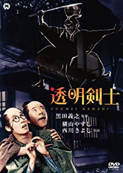 【中古】(未使用・未開封品)透明剣士 DVD 酒井修 (出演) 熱田洋子 (出演) 黒田義之 (監督)