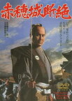 【中古】(未使用・未開封品)赤穂城断絶 DVD 萬屋錦之介 (出演) 千葉真一 (出演) 深作欣二 (監督)