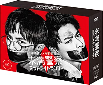 【中古】未満警察 ミッドナイトランナー[DVD-BOX]