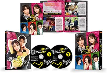 【中古】僕らは恋がヘタすぎる DVD-BOX 川島海荷, 白洲 迅 【中古】僕らは恋がヘタすぎる DVD-BOX 川島海荷, 白洲 迅