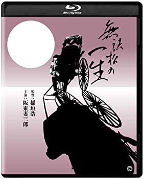 【中古】無法松の一生 4Kデジタル修復版 Blu-ray 阪東妻三郎, 園井恵子, 沢村アキオ(長門裕之) (出演), 稲垣浩 (監督)