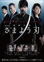 【中古】連続ドラマW 東野圭吾「さまよう刃」 DVD-BOX 竹野内豊, 石田ゆり子