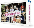 【中古】＃家族募集します DVD-BOX