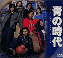 【中古】青の時代 初回限定(4)〜(6)BOXセット [DVD] 3枚組 堂本剛 (出演), 奥菜恵 (出演)