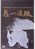 【中古】(非常に良い)鬼一法眼 DVD-BOX 第1弾~Kiichi-Hogan,Samurai of Dumb~ 若山富三郎 (出演), 浜木綿子 (出演)