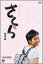 【中古】NHK連続テレビ小説「さくら・総集編」DVD-BOX 高野志穂, 小沢征悦 25,251円