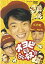 【中古】(非常に良い)オヨビでない奴! DVD-BOX 高橋良明, 植木等, 所ジョージ, 磯崎亜紀子, 田中美佐子 74,088円
