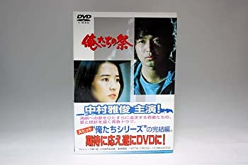 【中古】(非常に良い)俺たちの祭 DVD-BOX 中村雅俊 (出演), 檀ふみ (出演)