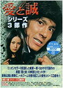 【中古】(非常に良い)愛と誠 DVD-BOX 西城秀樹 (出演), 早乙女愛 (出演)