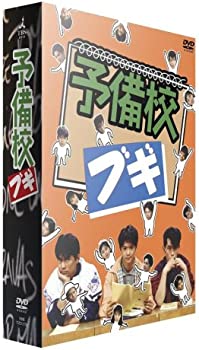 【中古】(未使用・未開封品)予備校ブギ DVD-BOX 緒形直人, 織田裕二, 的場浩司, 渡辺満里奈, 深津絵里