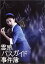 【中古】(非常に良い)霊感バスガイド事件簿 DVD-BOX 菊川怜 (出演), 海東健 (出演) 30,268円