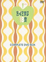 【中古】(非常に良い)おくさまは18歳 コンプリートDVD-BOX(上巻) 6枚組 岡崎友紀 (出演), 石立鉄男 (出演)