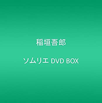 【中古】ソムリエ DVD BOX 稲垣吾郎 (出演), 菅野美穂 (出演)
