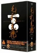 【中古】NHK大河ドラマ 毛利元就 完全版 DVD-BOX 第弐集 中村橋之助, 上川隆也