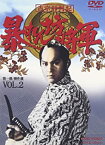 【中古】吉宗評判記 暴れん坊将軍 第一部 傑作選 VOL.2 [DVD] 松平健