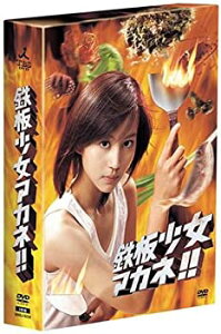 【中古】鉄板少女アカネ!! DVD-BOX 堀北真希 (出演), 塚本高史 (出演)