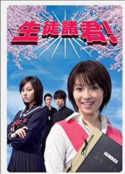 【中古】(非常に良い)生徒諸君! DVD-BOX 内山理名.堀北真希.本郷奏多.岡田将生.石井正則.上原美佐.城田優