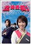 【中古】生徒諸君! DVD-BOX 内山理名.堀北真希.本郷奏多.岡田将生.石井正則.上原美佐.城田優