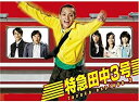 【中古】(非常に良い)特急田中3号 DVD BOX 田中聖 (出演), 栗山千明 (出演)