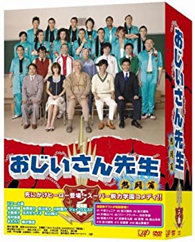 【中古】(非常に良い)おじいさん先生 熱闘篇 DVD-BOX ピエール瀧 (出演), 松本莉緒 (出演)
