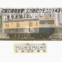 【中古】(非常に良い)マイクロエース Nゲージ クモユニ143・スカ色 2両セット A3283 鉄道模型 電車【メーカー名】マイクロエース(MICRO ACE)【メーカー型番】A3283【ブランド名】マイクロエース(MICRO ACE)【商品説明】マイクロエース Nゲージ クモユニ143・スカ色 2両セット A3283 鉄道模型 電車当店では初期不良に限り、商品到着から7日間は返品を 受付けております。お問い合わせ・メールにて不具合詳細をご連絡ください。【重要】商品によって返品先倉庫が異なります。返送先ご連絡まで必ずお待ちください。連絡を待たず会社住所等へ送られた場合は返送費用ご負担となります。予めご了承ください。他モールとの併売品の為、完売の際はキャンセルご連絡させて頂きます。中古品の商品タイトルに「限定」「初回」「保証」「DLコード」などの表記がありましても、特典・付属品・帯・保証等は付いておりません。電子辞書、コンパクトオーディオプレーヤー等のイヤホンは写真にありましても衛生上、基本お付けしておりません。※未使用品は除く品名に【import】【輸入】【北米】【海外】等の国内商品でないと把握できる表記商品について国内のDVDプレイヤー、ゲーム機で稼働しない場合がございます。予めご了承の上、購入ください。掲載と付属品が異なる場合は確認のご連絡をさせて頂きます。ご注文からお届けまで1、ご注文⇒ご注文は24時間受け付けております。2、注文確認⇒ご注文後、当店から注文確認メールを送信します。3、お届けまで3〜10営業日程度とお考えください。4、入金確認⇒前払い決済をご選択の場合、ご入金確認後、配送手配を致します。5、出荷⇒配送準備が整い次第、出荷致します。配送業者、追跡番号等の詳細をメール送信致します。6、到着⇒出荷後、1〜3日後に商品が到着します。　※離島、北海道、九州、沖縄は遅れる場合がございます。予めご了承下さい。お電話でのお問合せは少人数で運営の為受け付けておりませんので、お問い合わせ・メールにてお願い致します。営業時間　月〜金　11:00〜17:00★お客様都合によるご注文後のキャンセル・返品はお受けしておりませんのでご了承ください。