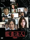 【中古】監査法人 DVD-BOX 塚本高史, 松下奈緒, 豊原功補, 阿部サダヲ, 清水章吾