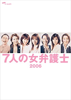 【中古】(非常に良い)7人の女弁護士2006 DVD BOX