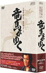 【中古】竜馬がゆく DVD-BOX(5枚組) 萬屋錦之介, 若林豪, 中村嘉葎雄, 大谷直子