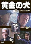 【中古】黄金の犬 DVD−BOX(4枚組） [DVD] 伊藤敏八 (出演), 長谷川真砂美 (出演), 池広一夫 (監督)