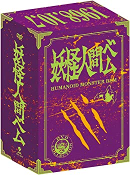 【中古】(非常に良い)妖怪人間ベム 初回放送('68年)オリジナル版 ベム・ベラ・ベロ3体のオリジナルソフビゆびにんぎょう付DVD-BOX＜限定生産＞【メーカー名】ビクターエンタテインメント【メーカー型番】【ブランド名】【商品説明】妖怪人間ベム 初回放送('68年)オリジナル版 ベム・ベラ・ベロ3体のオリジナルソフビゆびにんぎょう付DVD-BOX＜限定生産＞当店では初期不良に限り、商品到着から7日間は返品を 受付けております。お問い合わせ・メールにて不具合詳細をご連絡ください。【重要】商品によって返品先倉庫が異なります。返送先ご連絡まで必ずお待ちください。連絡を待たず会社住所等へ送られた場合は返送費用ご負担となります。予めご了承ください。他モールとの併売品の為、完売の際はキャンセルご連絡させて頂きます。中古品の商品タイトルに「限定」「初回」「保証」「DLコード」などの表記がありましても、特典・付属品・帯・保証等は付いておりません。電子辞書、コンパクトオーディオプレーヤー等のイヤホンは写真にありましても衛生上、基本お付けしておりません。※未使用品は除く品名に【import】【輸入】【北米】【海外】等の国内商品でないと把握できる表記商品について国内のDVDプレイヤー、ゲーム機で稼働しない場合がございます。予めご了承の上、購入ください。掲載と付属品が異なる場合は確認のご連絡をさせて頂きます。ご注文からお届けまで1、ご注文⇒ご注文は24時間受け付けております。2、注文確認⇒ご注文後、当店から注文確認メールを送信します。3、お届けまで3〜10営業日程度とお考えください。4、入金確認⇒前払い決済をご選択の場合、ご入金確認後、配送手配を致します。5、出荷⇒配送準備が整い次第、出荷致します。配送業者、追跡番号等の詳細をメール送信致します。6、到着⇒出荷後、1〜3日後に商品が到着します。　※離島、北海道、九州、沖縄は遅れる場合がございます。予めご了承下さい。お電話でのお問合せは少人数で運営の為受け付けておりませんので、お問い合わせ・メールにてお願い致します。営業時間　月〜金　11:00〜17:00★お客様都合によるご注文後のキャンセル・返品はお受けしておりませんのでご了承ください。