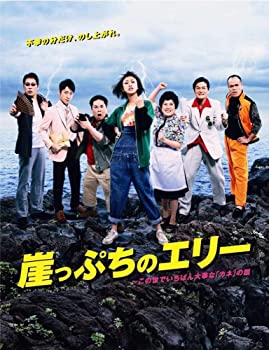 【中古】(非常に良い)崖っぷちのエリー　〜この世でいちばん大事な「カネ」の話　DVD-BOX