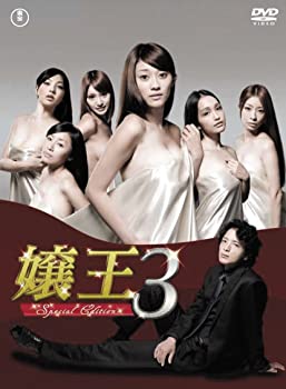 【中古】嬢王3 〜Special Edition〜DVD-BOX（5枚組) 原 幹恵