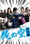 【中古】俺の空 刑事編 DVD BOX 庄野崎謙 (出演), 国仲涼子 (出演) 17,493円