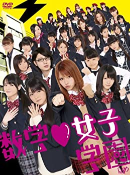 【中古】(非常に良い)数学女子学園DVD-BOX 初回限定版 田中れいな (出演), 道重さゆみ (出演)