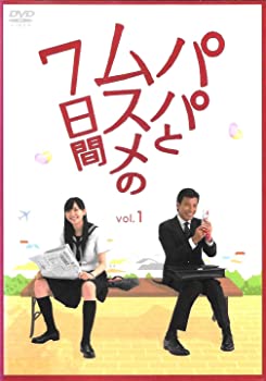 【中古】パパとムスメの7日間 [レンタル落ち] (全4巻) [DVDセット商品] 舘ひろし (出演), 新垣結衣 (出演)